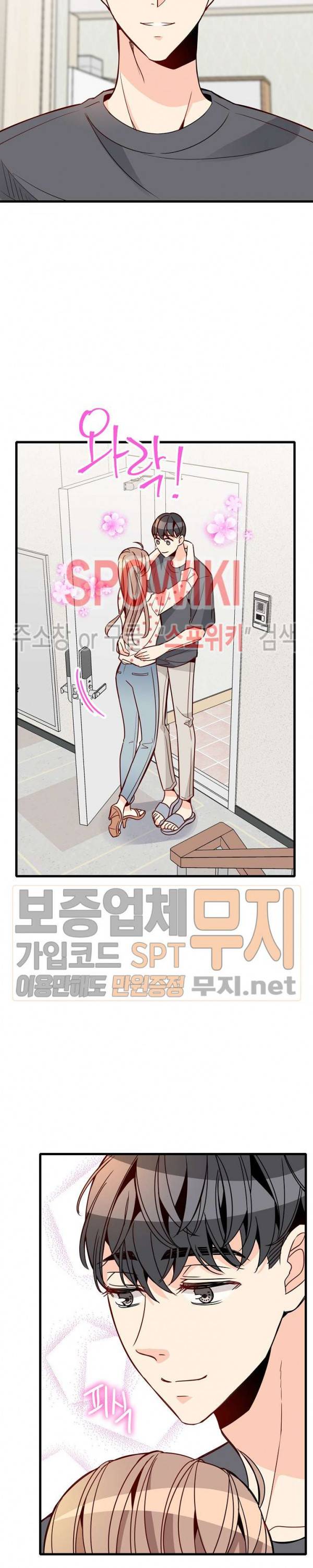 응급! 사랑에 대처하는 방법 75화 4