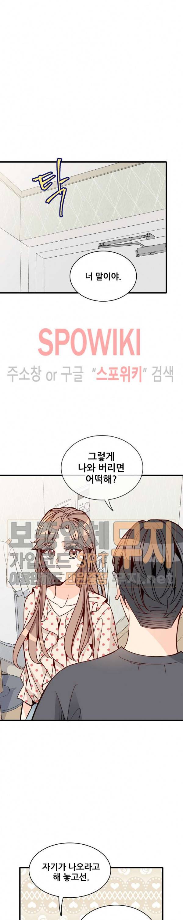 응급! 사랑에 대처하는 방법 75화 5