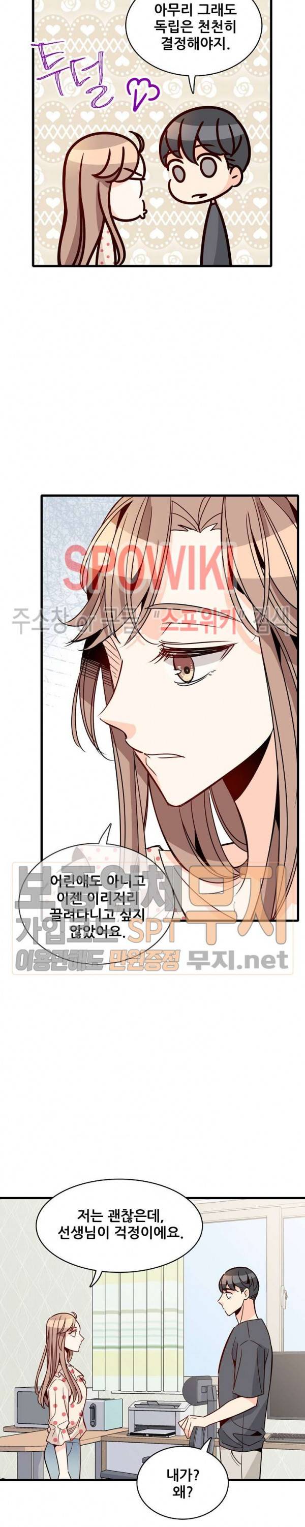 응급! 사랑에 대처하는 방법 75화 6