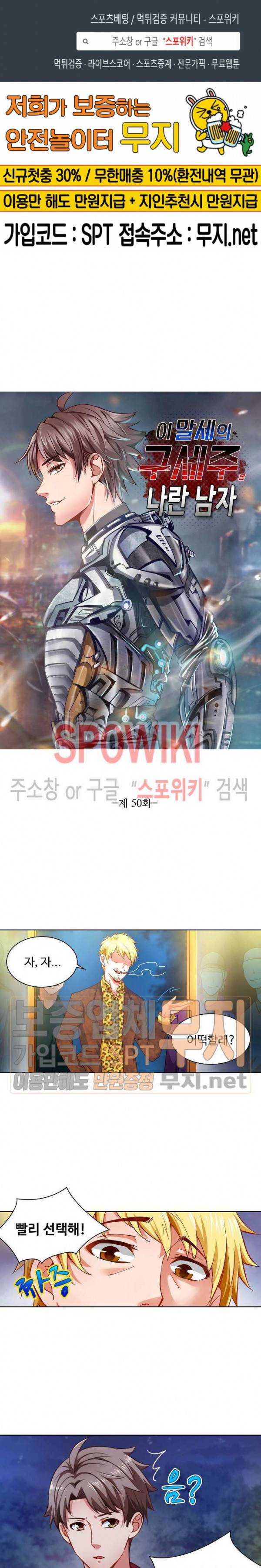 이 말세의 구세주, 나란 남자 50화 1