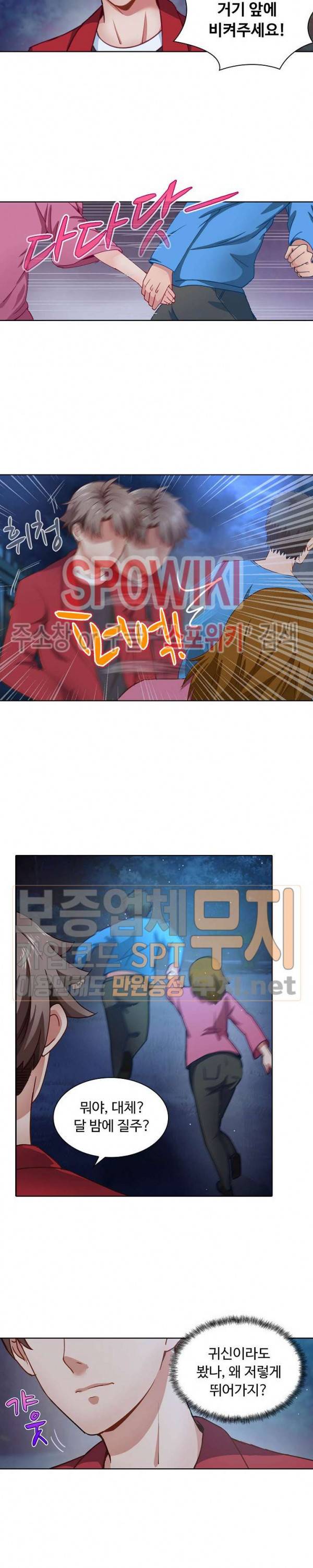 이 말세의 구세주, 나란 남자 50화 2
