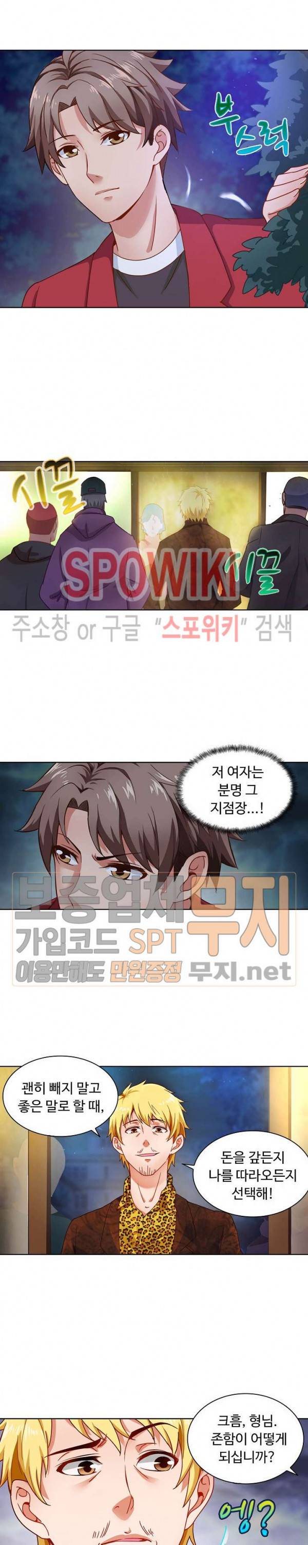 이 말세의 구세주, 나란 남자 50화 3