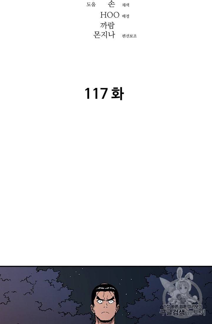 아비무쌍 117화 2