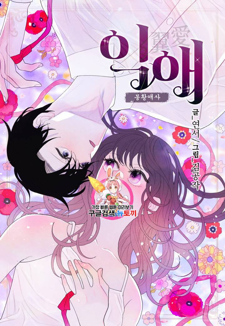 익애 ~봉황애사~ 17화 1