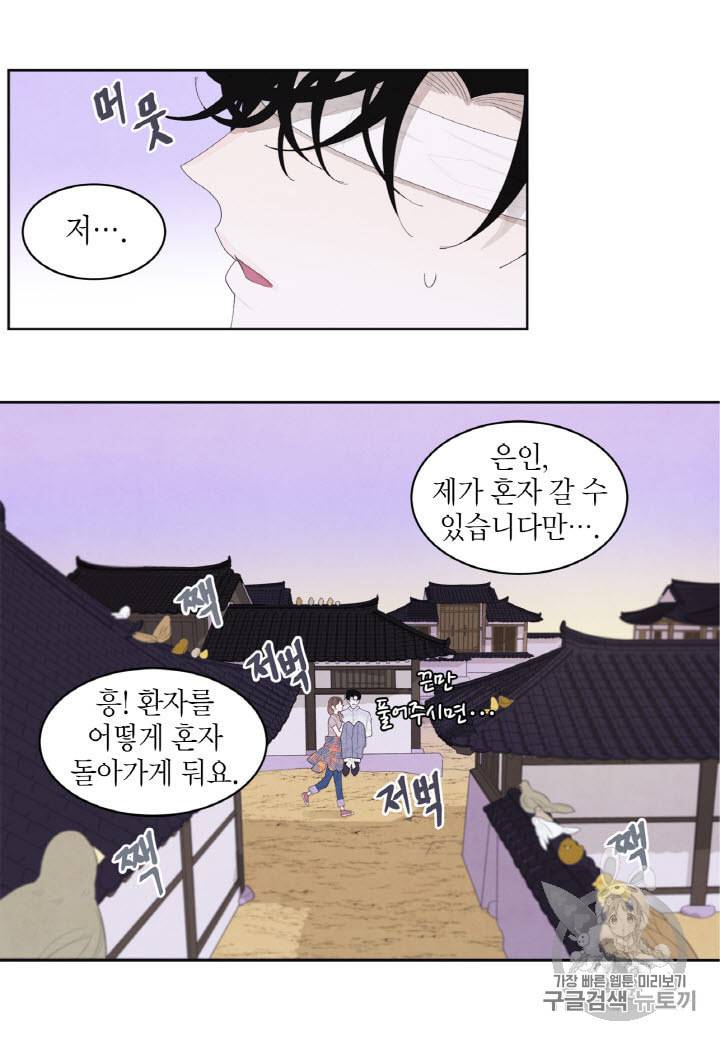 익애 ~봉황애사~ 17화 3
