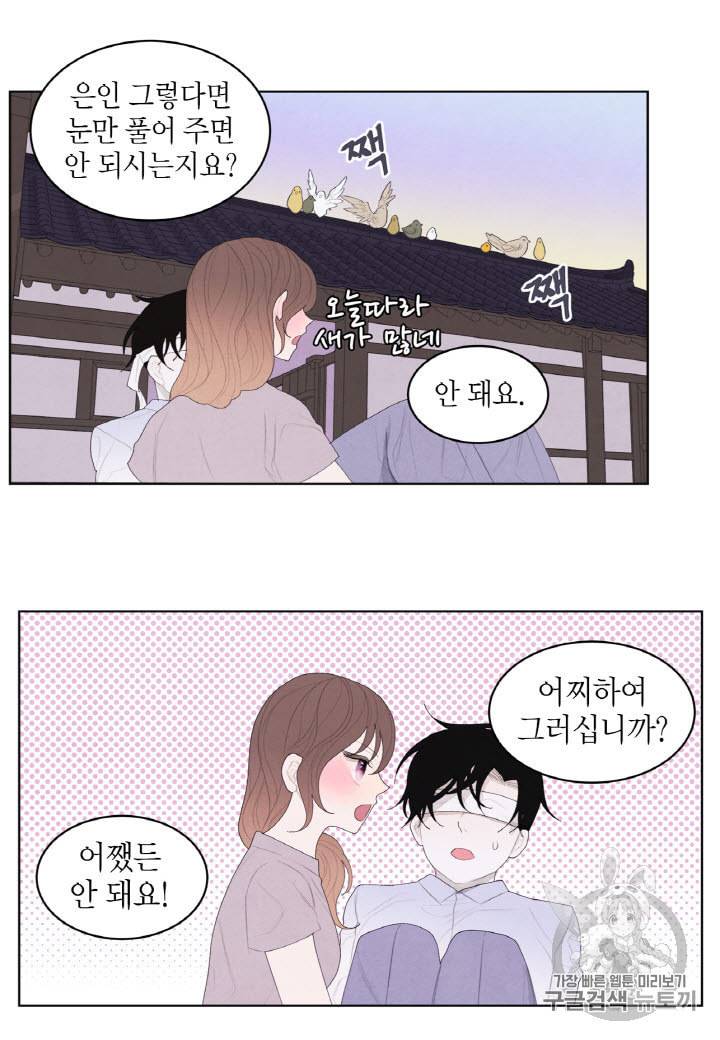 익애 ~봉황애사~ 17화 4