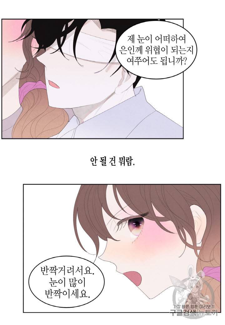 익애 ~봉황애사~ 17화 7