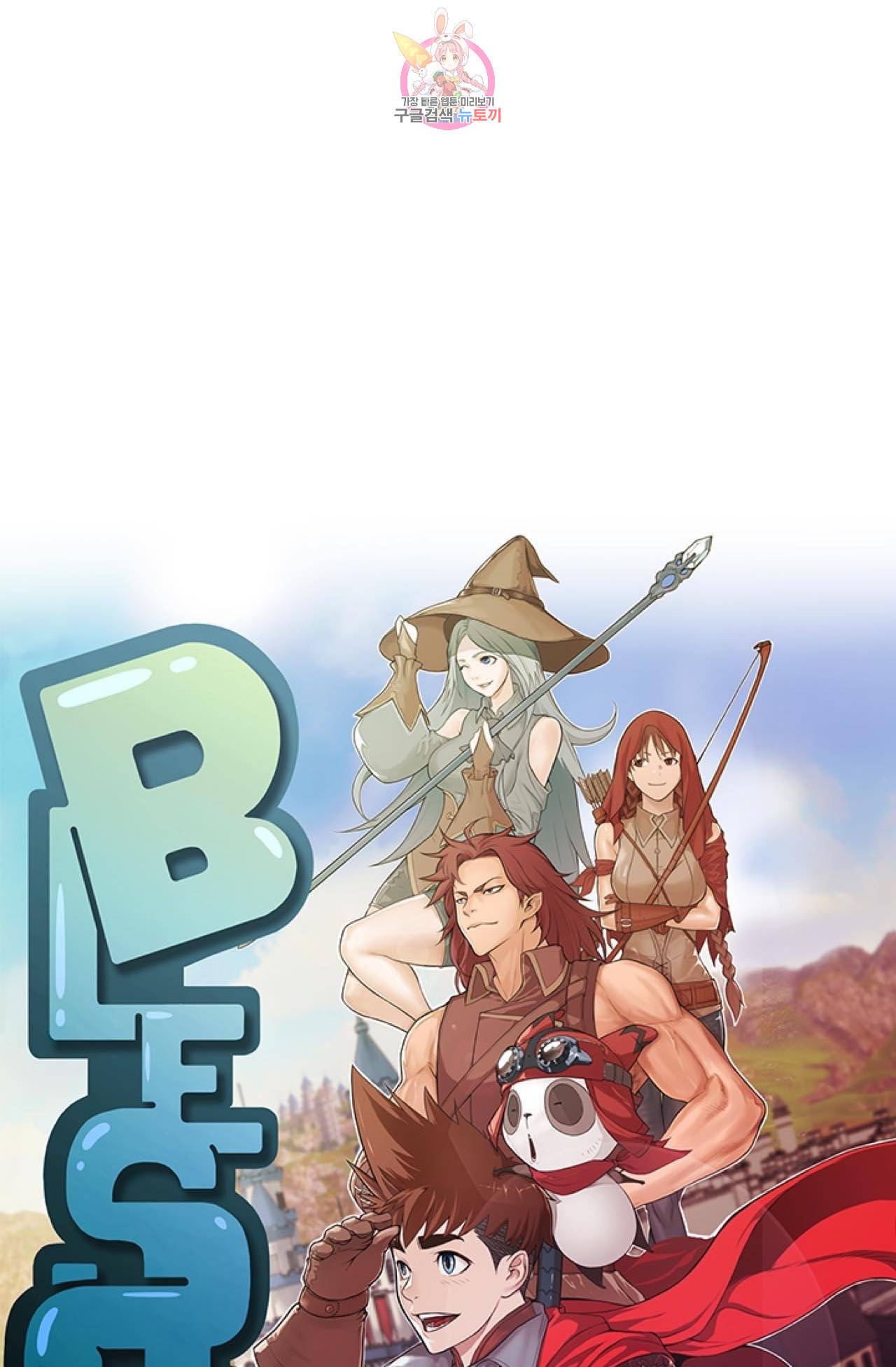 블레스  13화 4