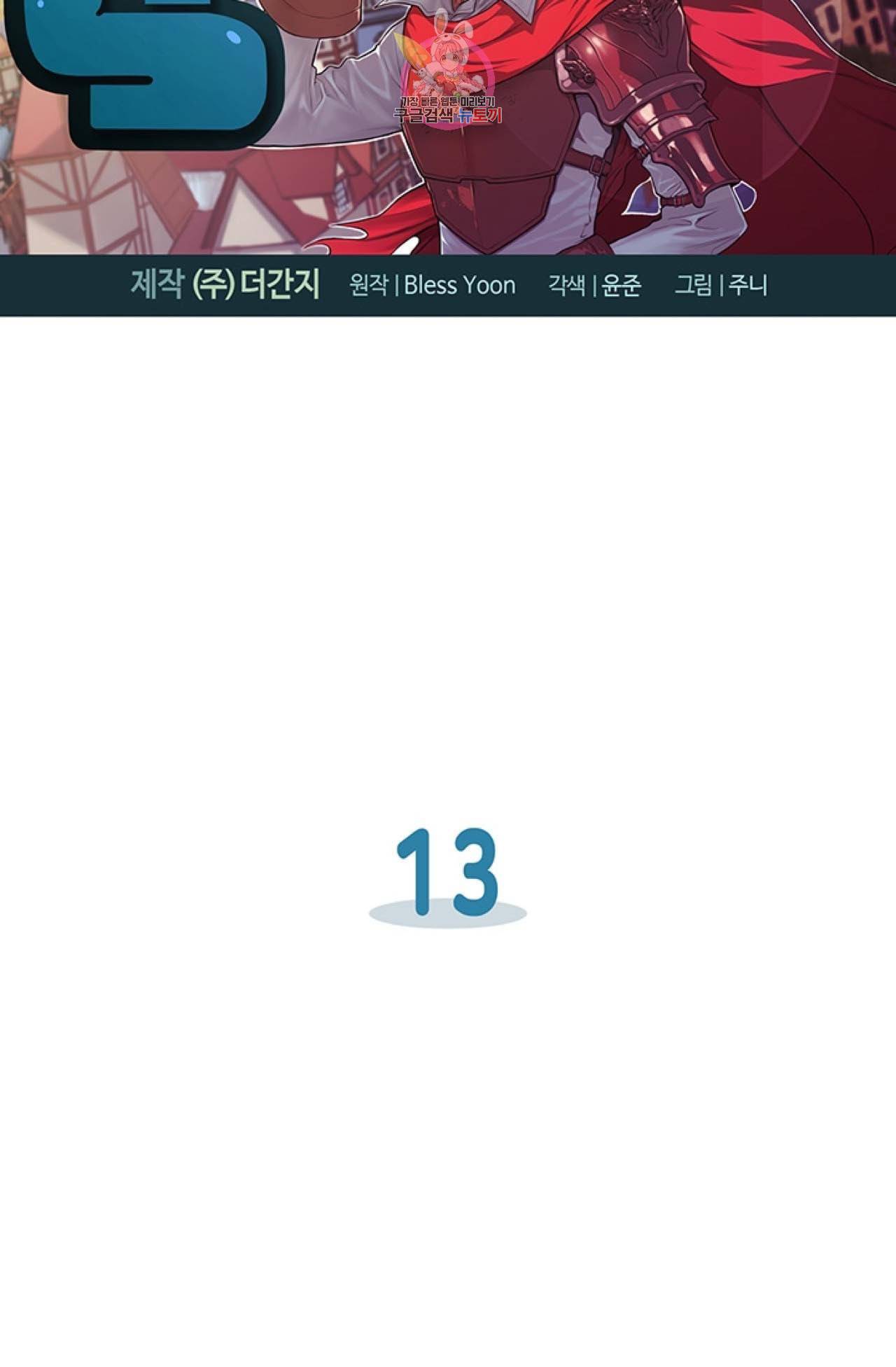 블레스  13화 5