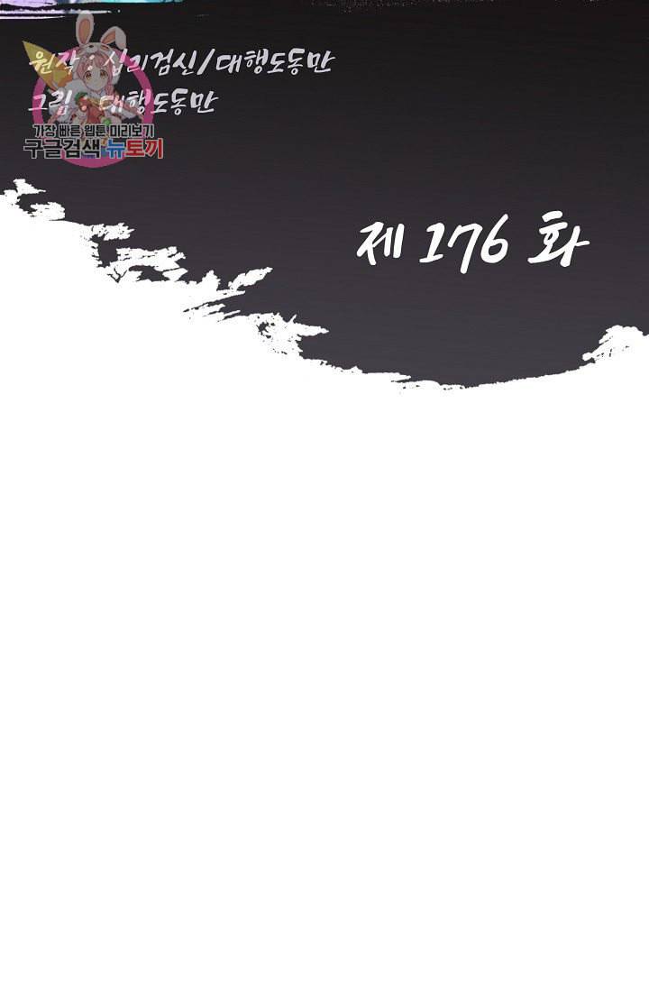 Retry 다시 한번 최강 신선으로 176화 2