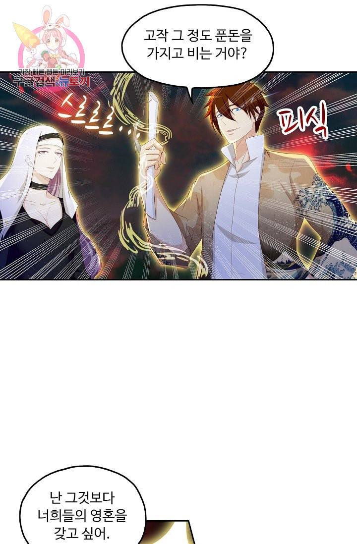 Retry 다시 한번 최강 신선으로 176화 3