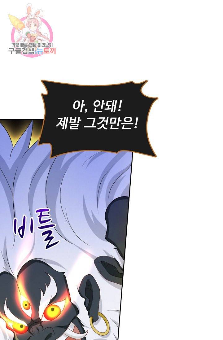 Retry 다시 한번 최강 신선으로 176화 5