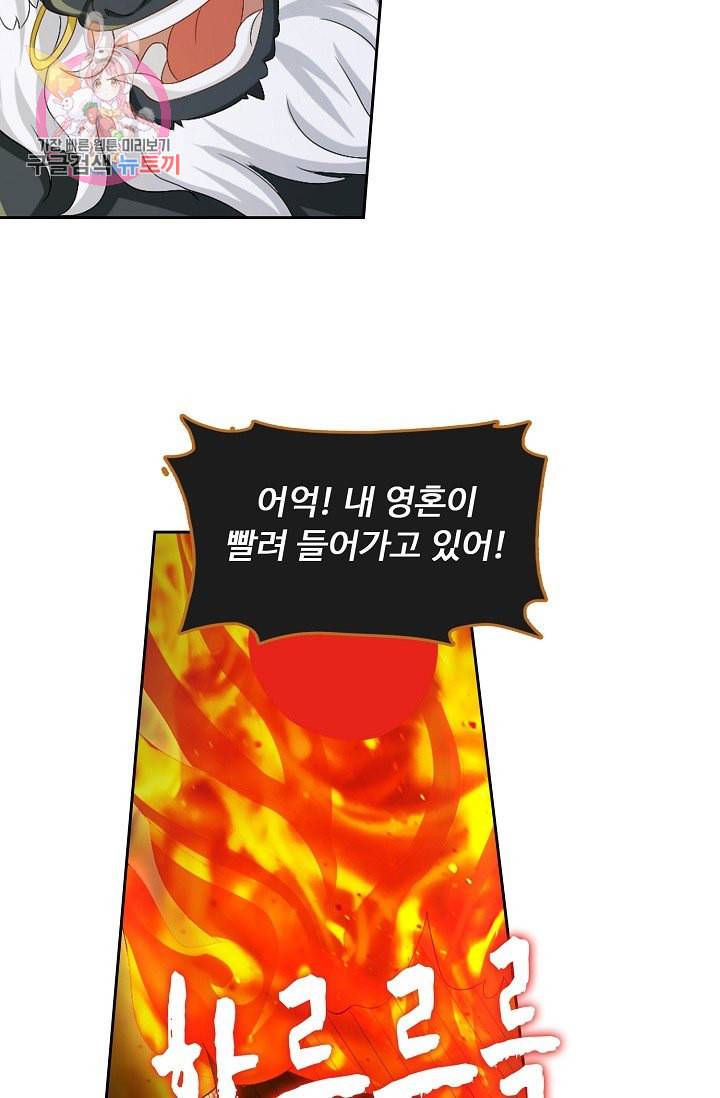 Retry 다시 한번 최강 신선으로 176화 6