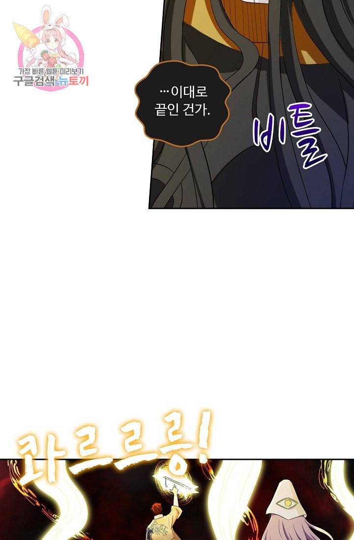 Retry 다시 한번 최강 신선으로 176화 9