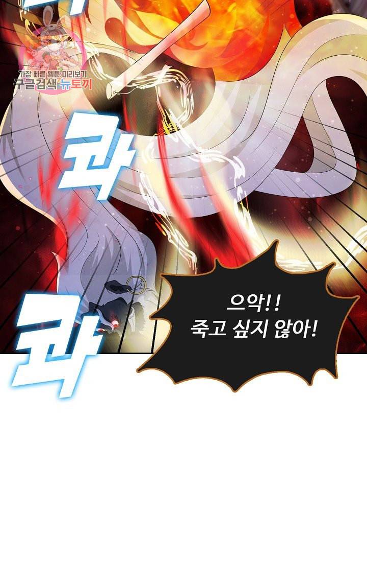 Retry 다시 한번 최강 신선으로 176화 11