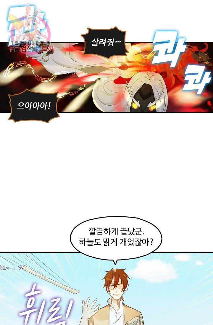 Retry 다시 한번 최강 신선으로 176화 12