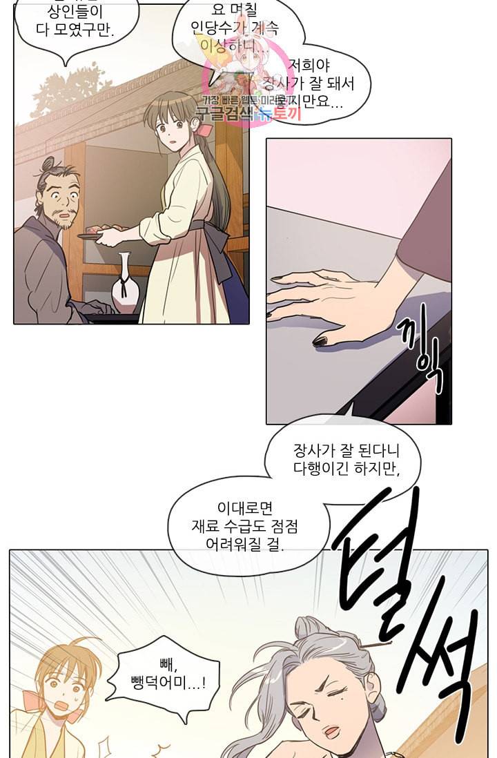 그녀의 심청 8 일손돕기 2