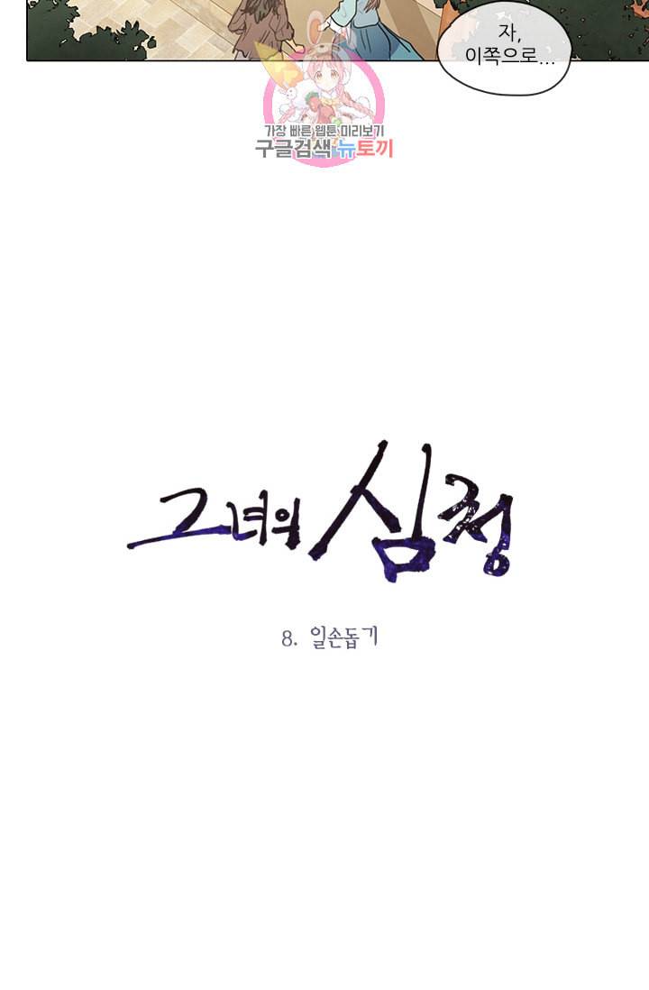 그녀의 심청 8 일손돕기 6