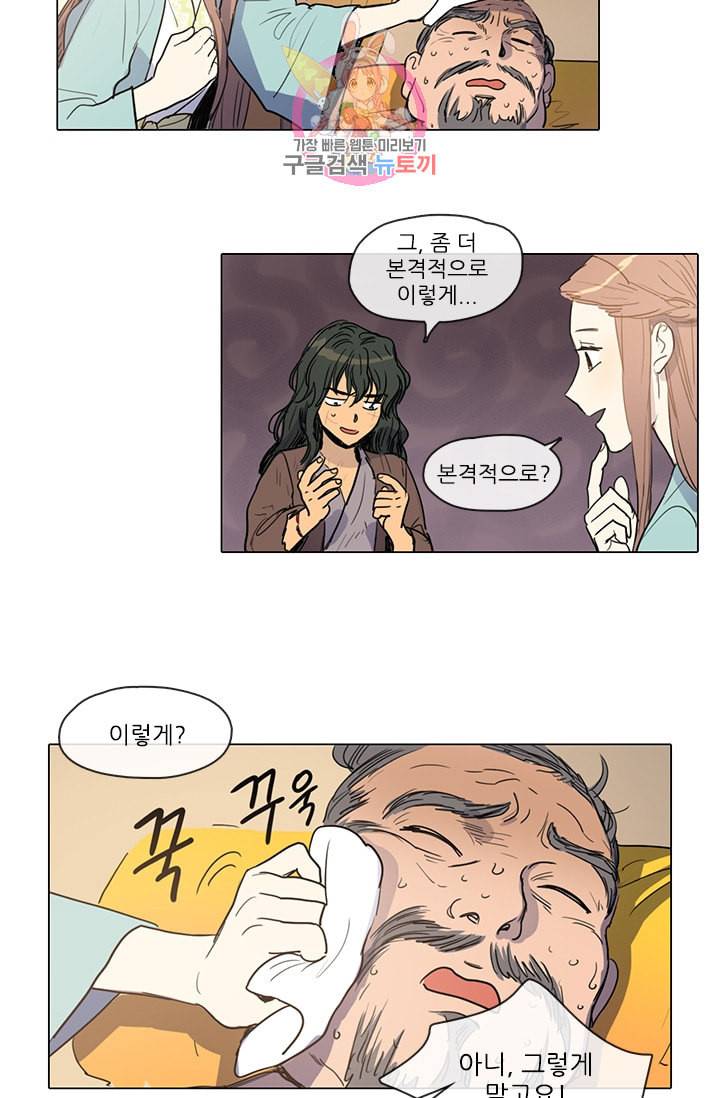 그녀의 심청 8 일손돕기 9