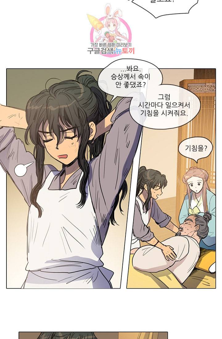 그녀의 심청 8 일손돕기 10