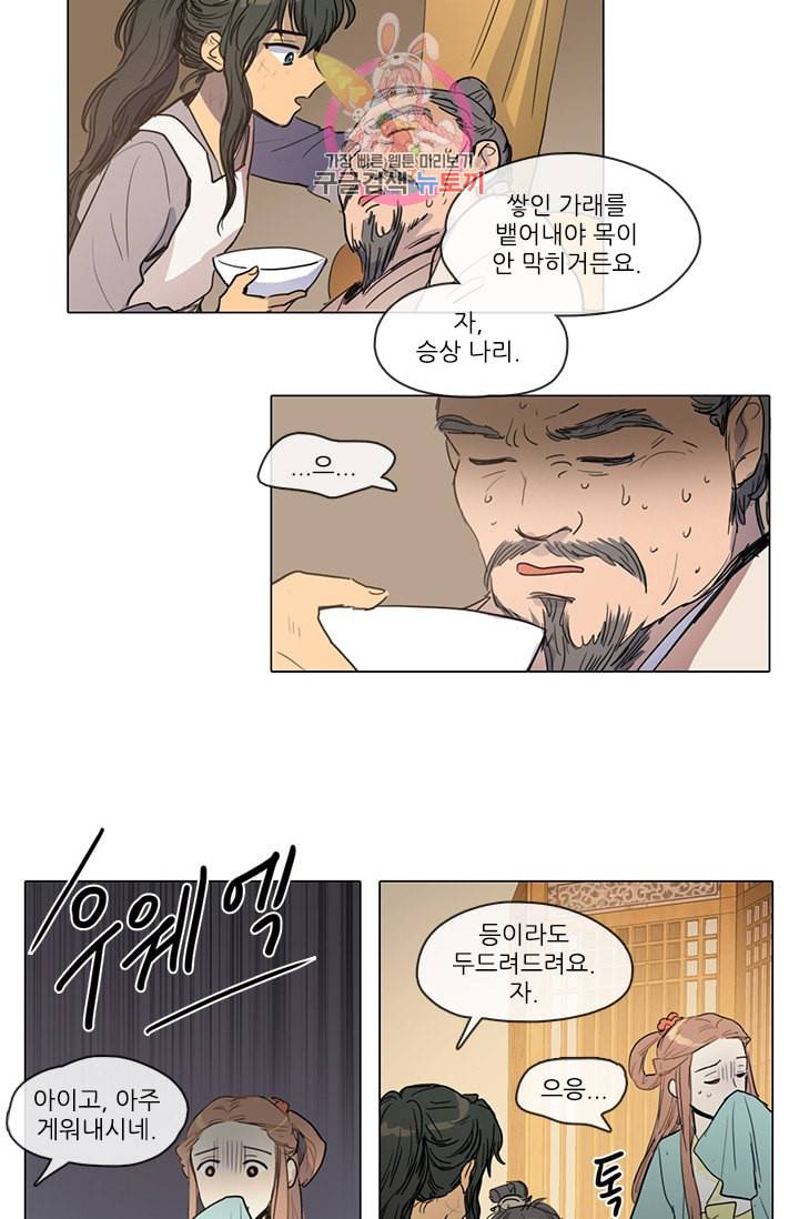 그녀의 심청 8 일손돕기 11
