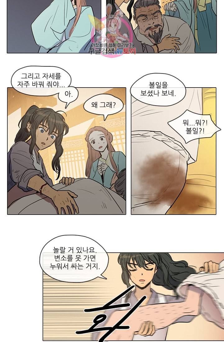 그녀의 심청 8 일손돕기 12