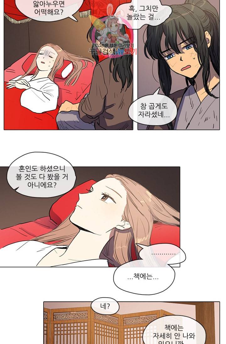 그녀의 심청 8 일손돕기 15