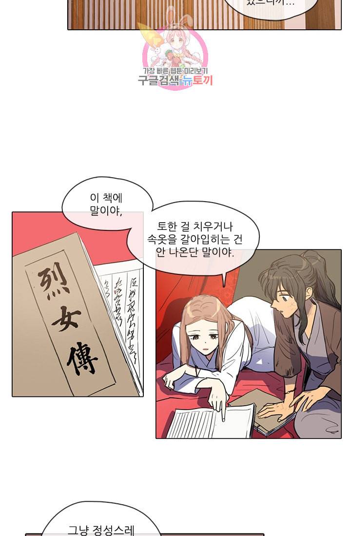 그녀의 심청 8 일손돕기 16