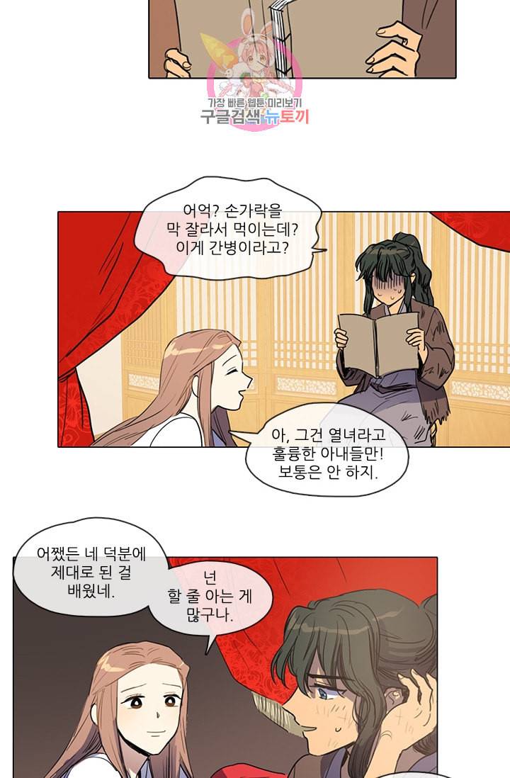 그녀의 심청 8 일손돕기 18
