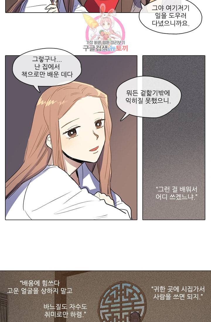 그녀의 심청 8 일손돕기 19