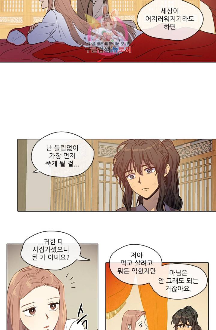 그녀의 심청 8 일손돕기 21