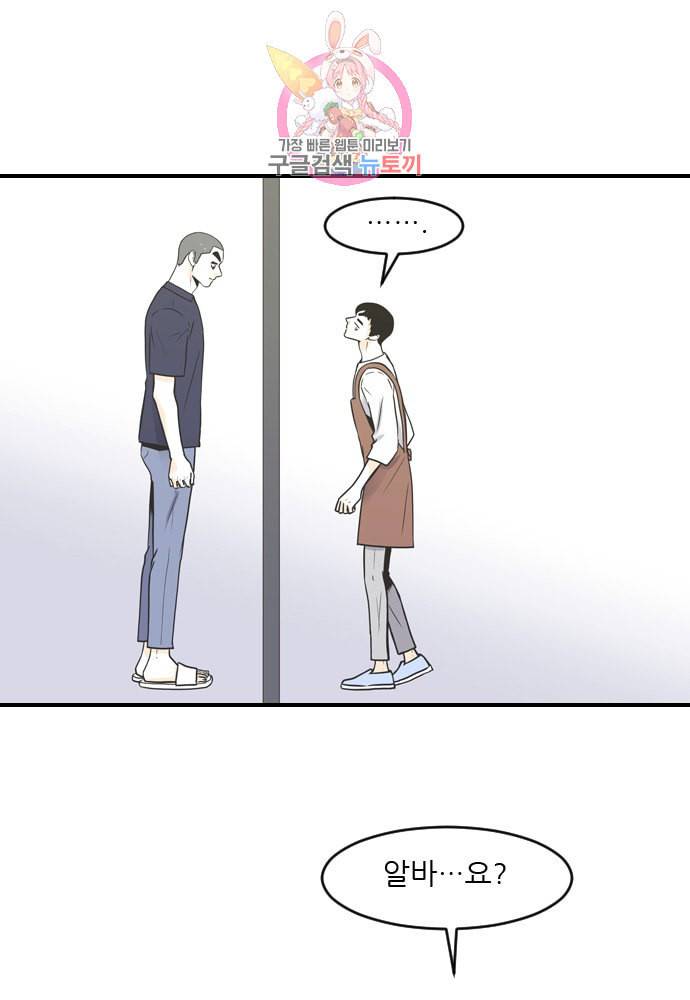 나의 남자사람친구 81화 2