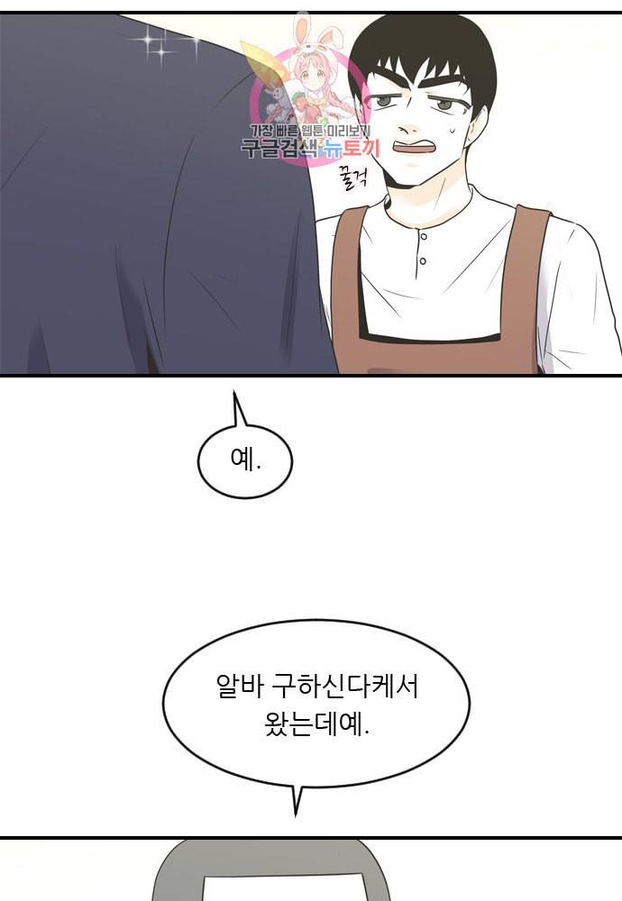 나의 남자사람친구 81화 3