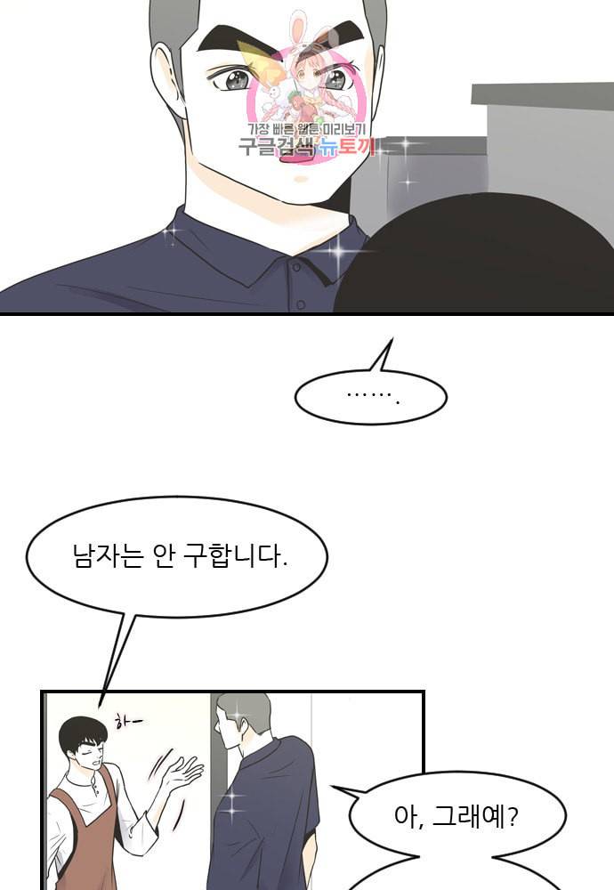 나의 남자사람친구 81화 4