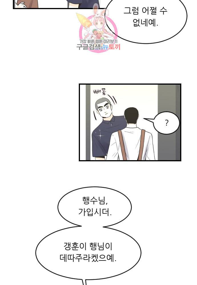 나의 남자사람친구 81화 5