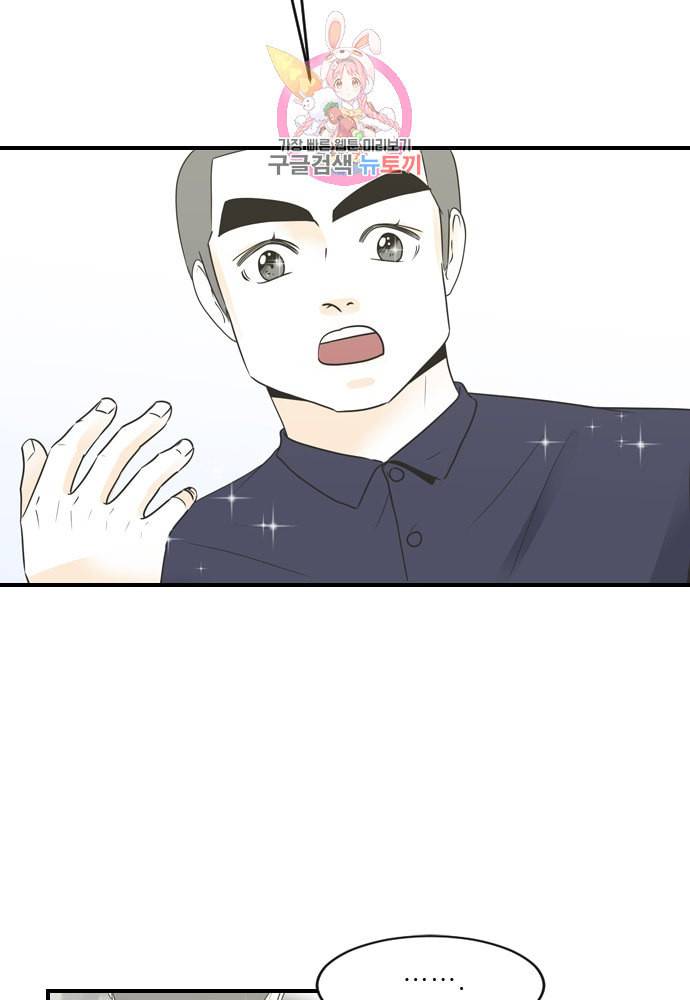 나의 남자사람친구 81화 6