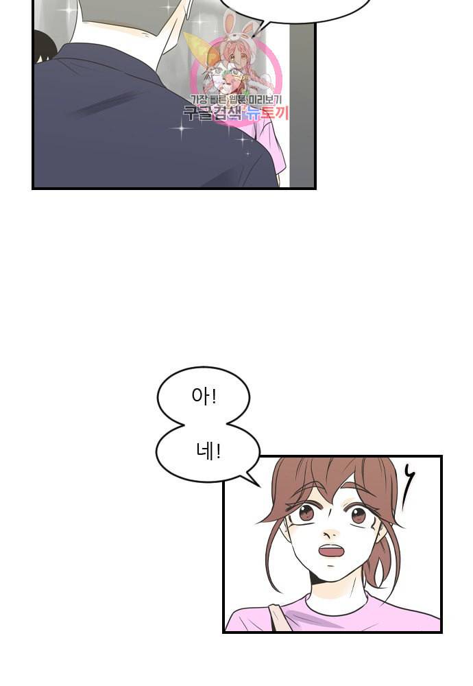 나의 남자사람친구 81화 7