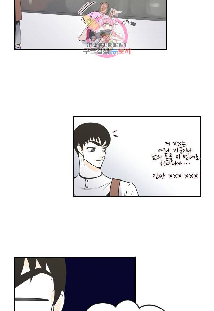 나의 남자사람친구 81화 9