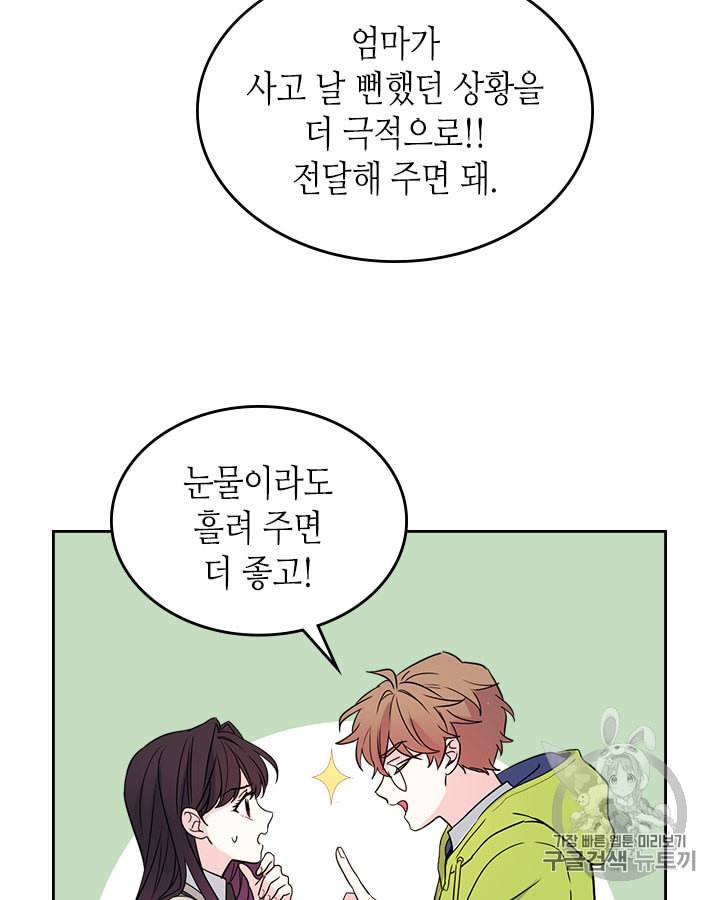 인소의 법칙 64화 2