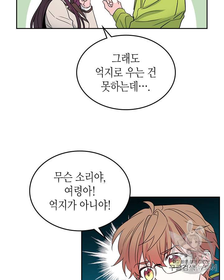 인소의 법칙 64화 3