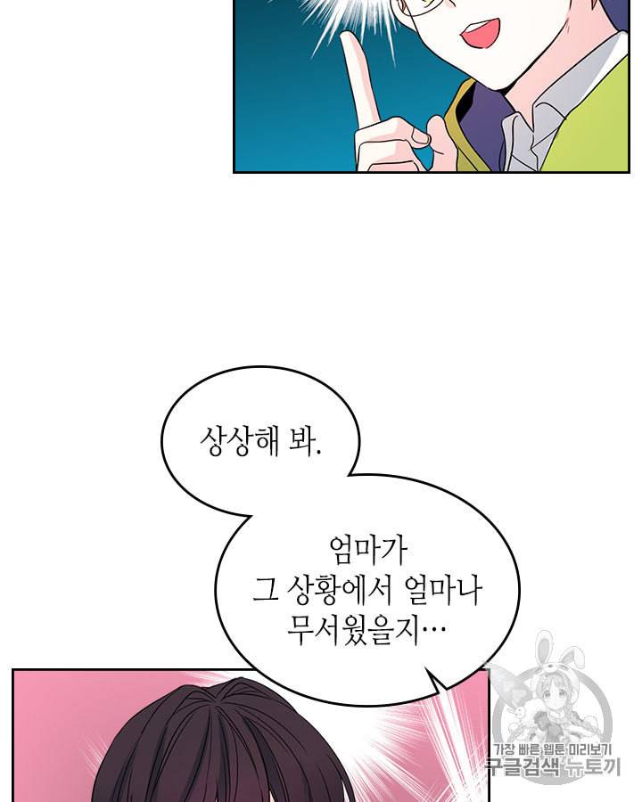 인소의 법칙 64화 4