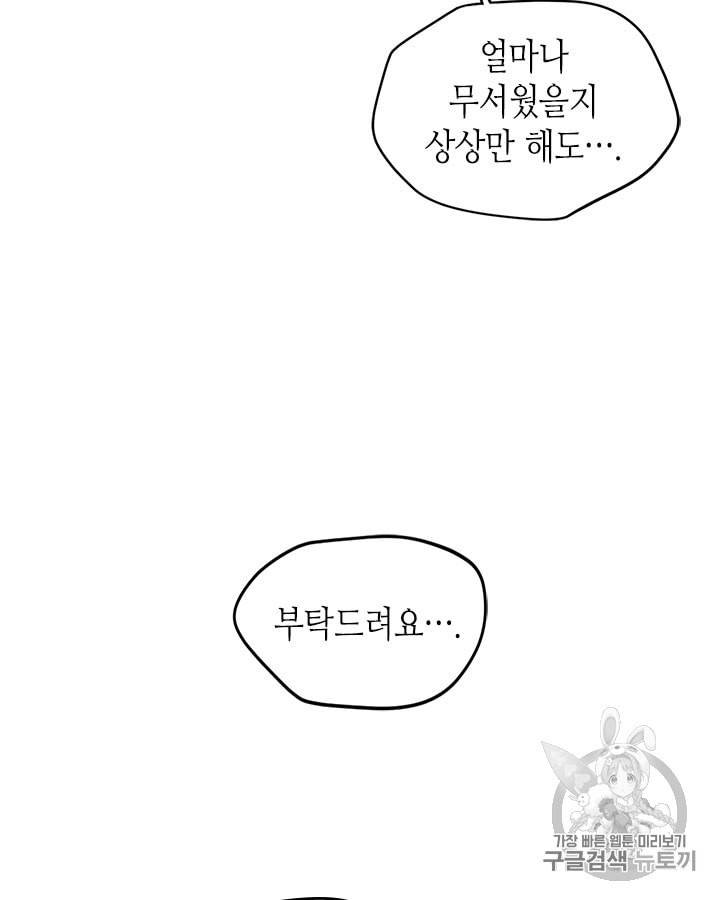 인소의 법칙 64화 8