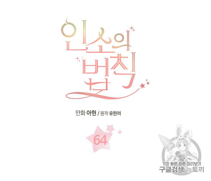 인소의 법칙 64화 11