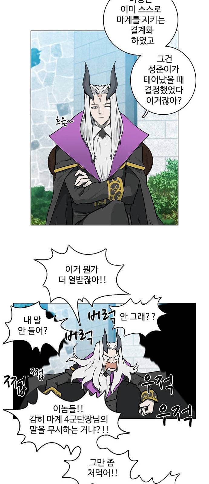 마왕이 되는 중2야 00 18