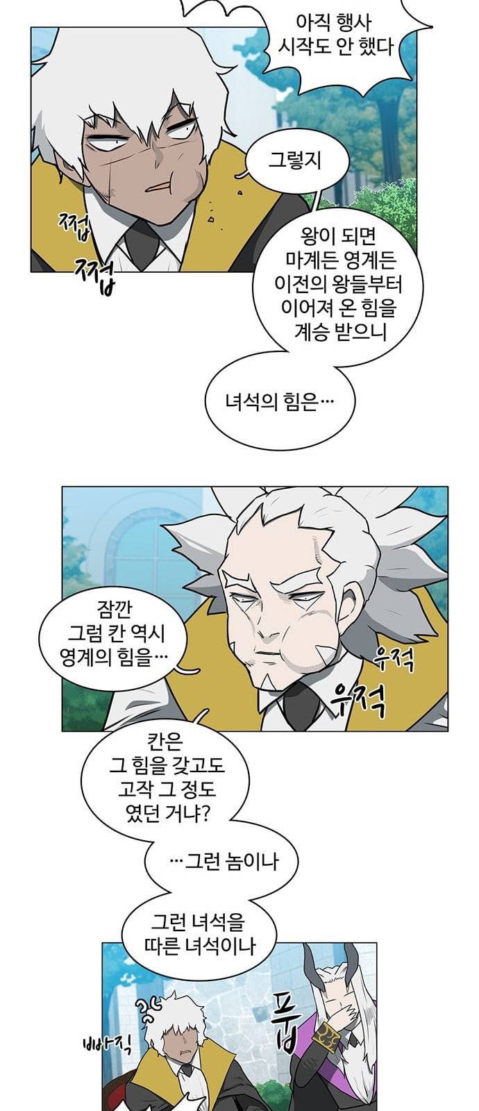 마왕이 되는 중2야 00 19