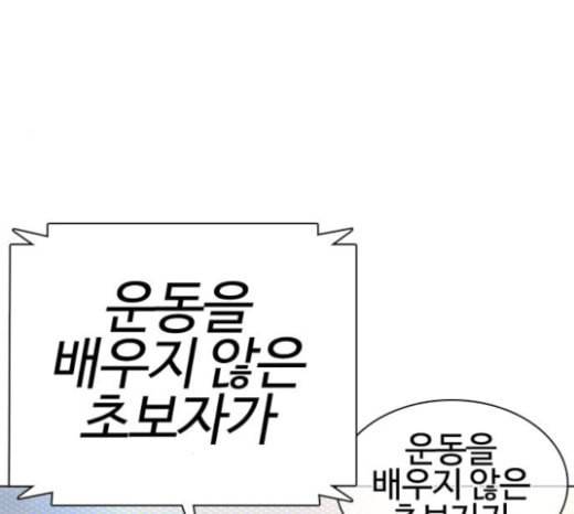 싸움독학 23화 공포의 법칙 1
