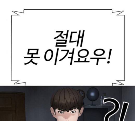싸움독학 23화 공포의 법칙 5