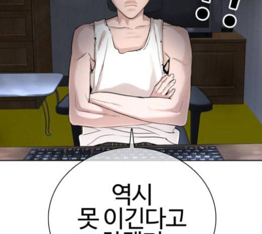 싸움독학 23화 공포의 법칙 6