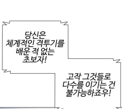 싸움독학 23화 공포의 법칙 8
