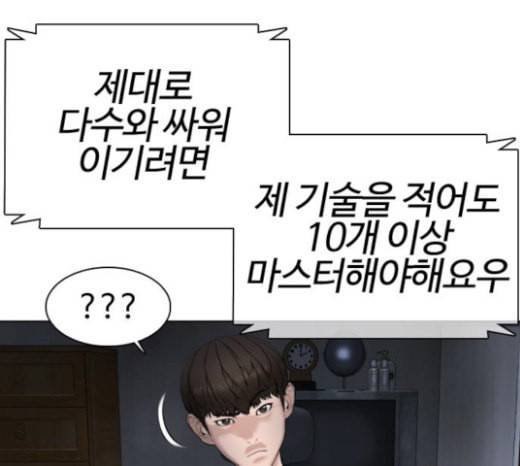 싸움독학 23화 공포의 법칙 12